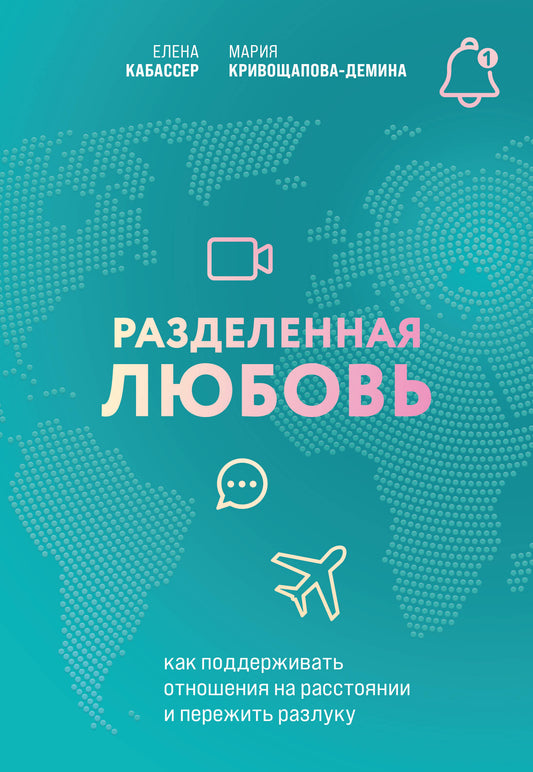 Комплект из книги и карт: Разделенная любовь + Между нами (ИК)