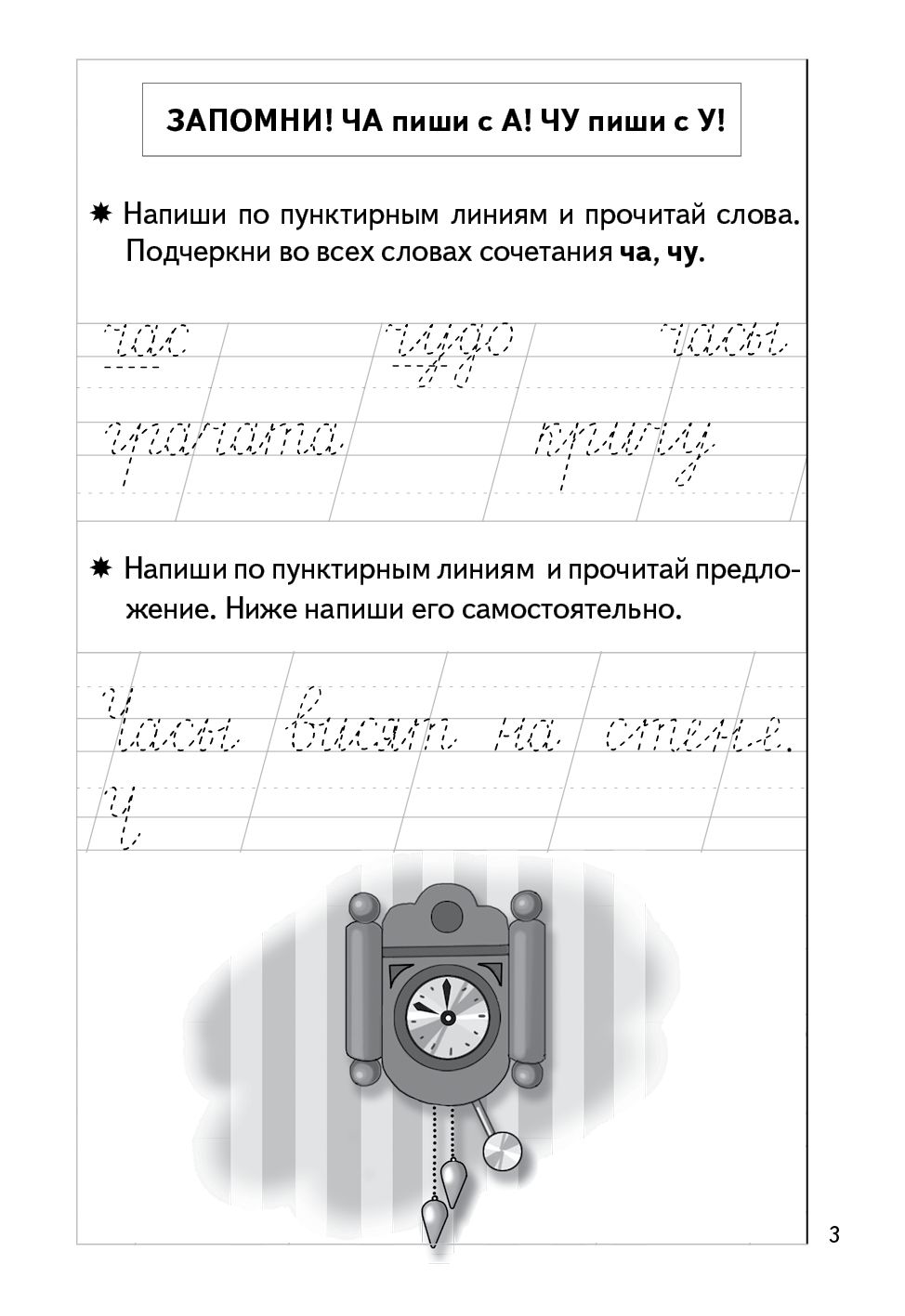 Пропись Часть 3 (для детей 5-7 лет) ; Пропись Часть 3 (для детей 5-7 лет)
