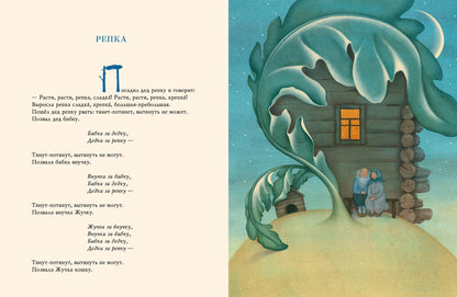 Сказки : [сб. сказок] / А. Н. Толстой ; ил. Я. М. Седовой. — М. : Нигма, 2021. — 240 с. : ил.