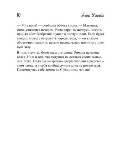 Ненужная целительница для его Темнейшества