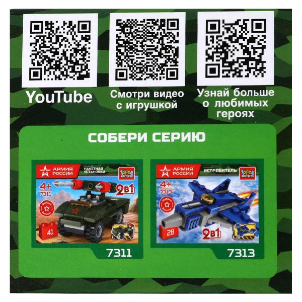 АРМИЯ РОССИИ конструктор РАКЕТНАЯ УСТАНОВКА, 24 дет. Город мастеров в кор.2*120шт