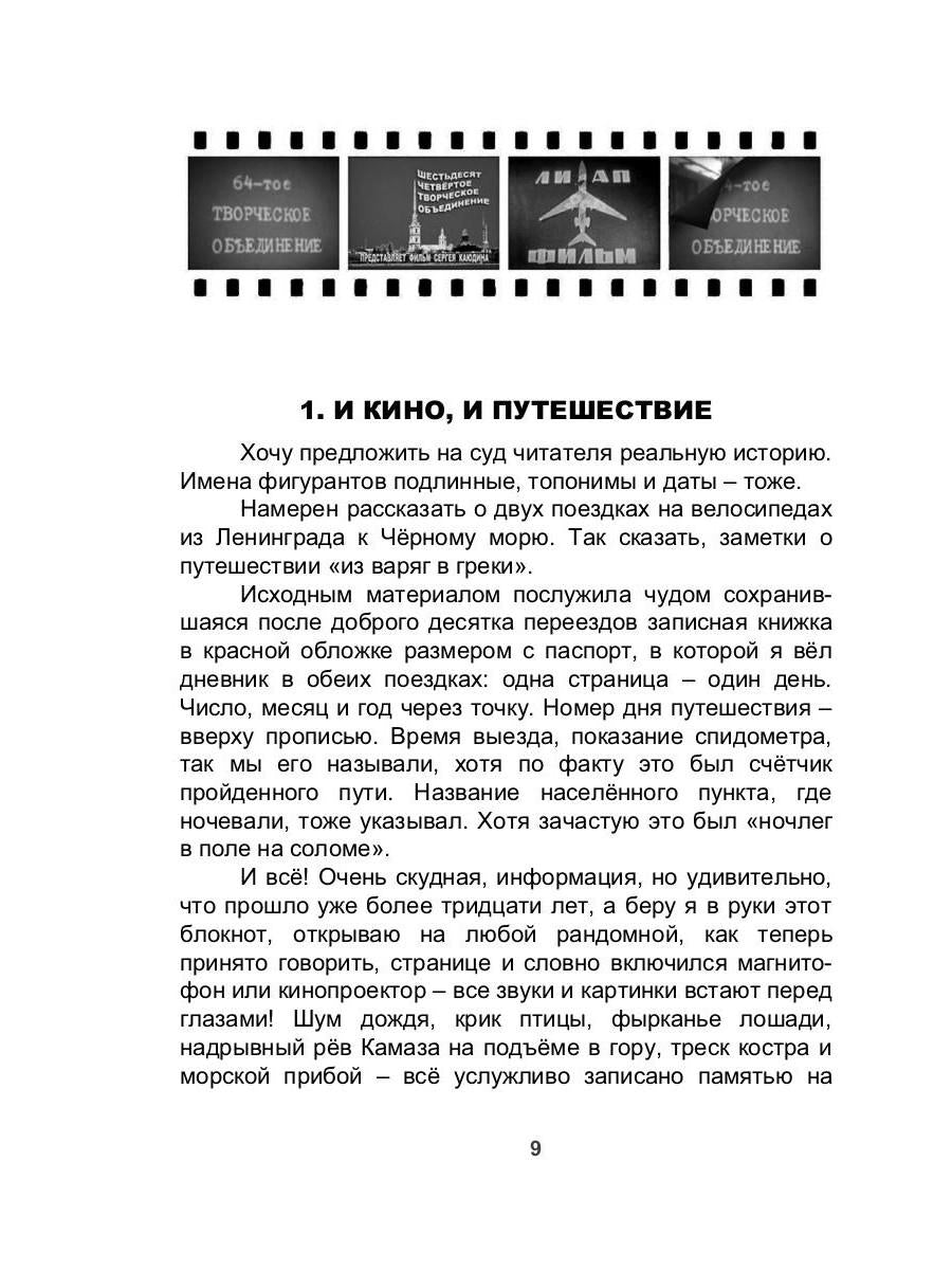 Из варяг в греки