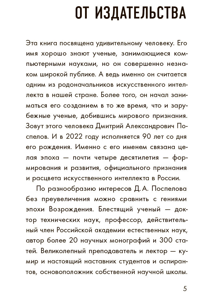 Шломина. Искусственный интеллект. Люди. События. Факты