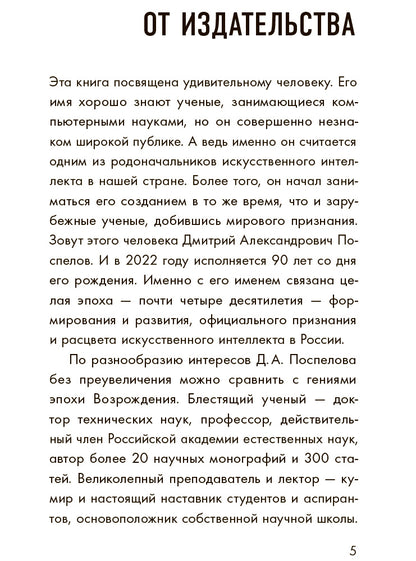 Шломина. Искусственный интеллект. Люди. События. Факты