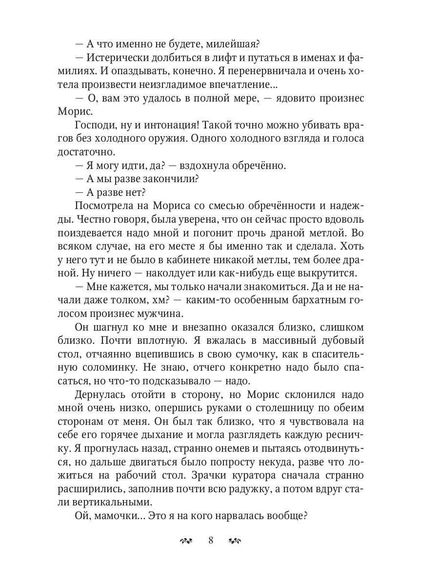 Я случайно, господин инквизитор! или Охота на Тени