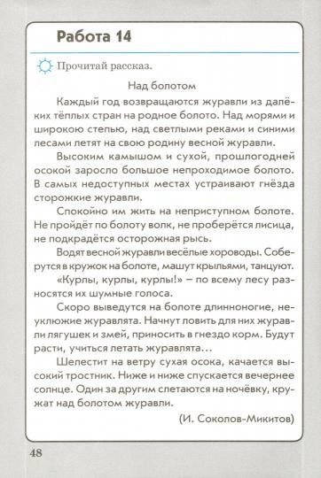 Работа с текстом. 3 класс. 1 и 2 часть. (комплект) (Учитель)