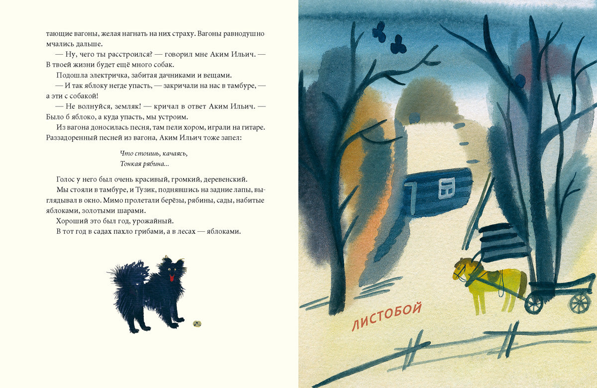 Картофельная собака. Рассказы