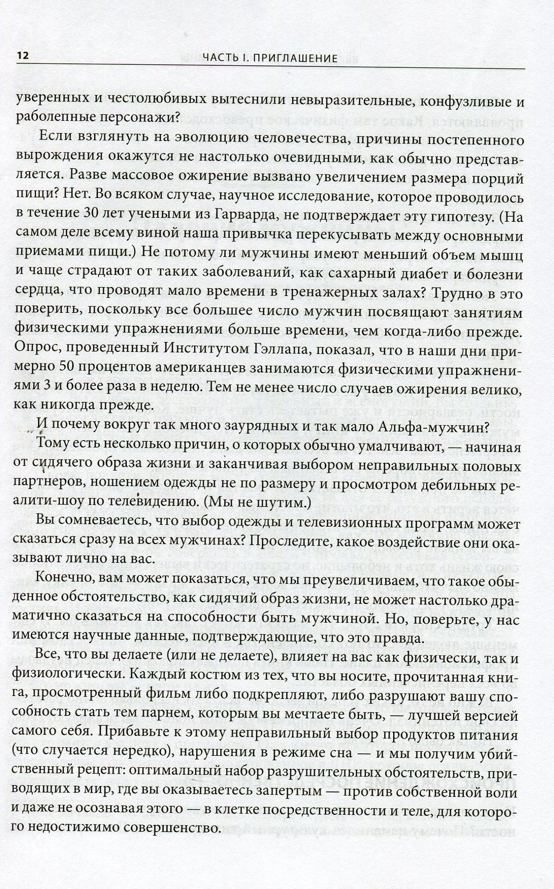 Мужчина: версия 2.0