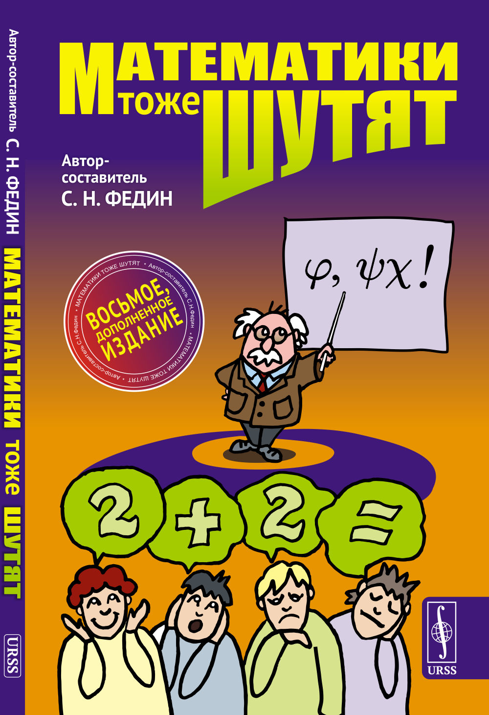 Математики тоже шутят