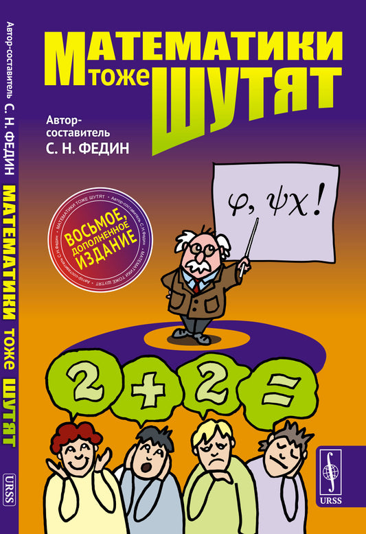 Математики тоже шутят