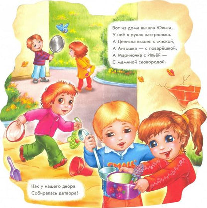 Поиграем в профессии (F) - Поиграем в поваров