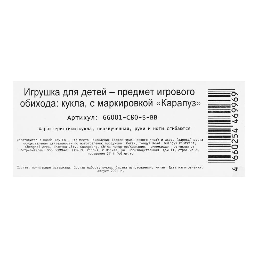 Кукла 29см София, руки и ноги сгиб., кор. КАРАПУЗ в кор.24шт