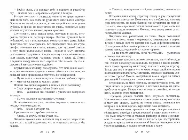 Зов крови. Последняя ведьма Ксенай