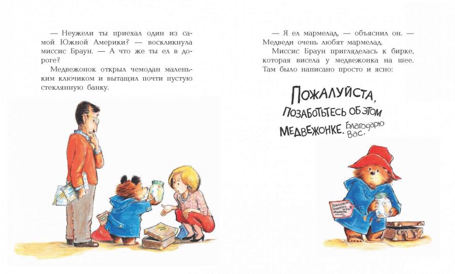 Медвежонок Паддингтон и его друзья (Сборник рассказов, тв.обл.)
