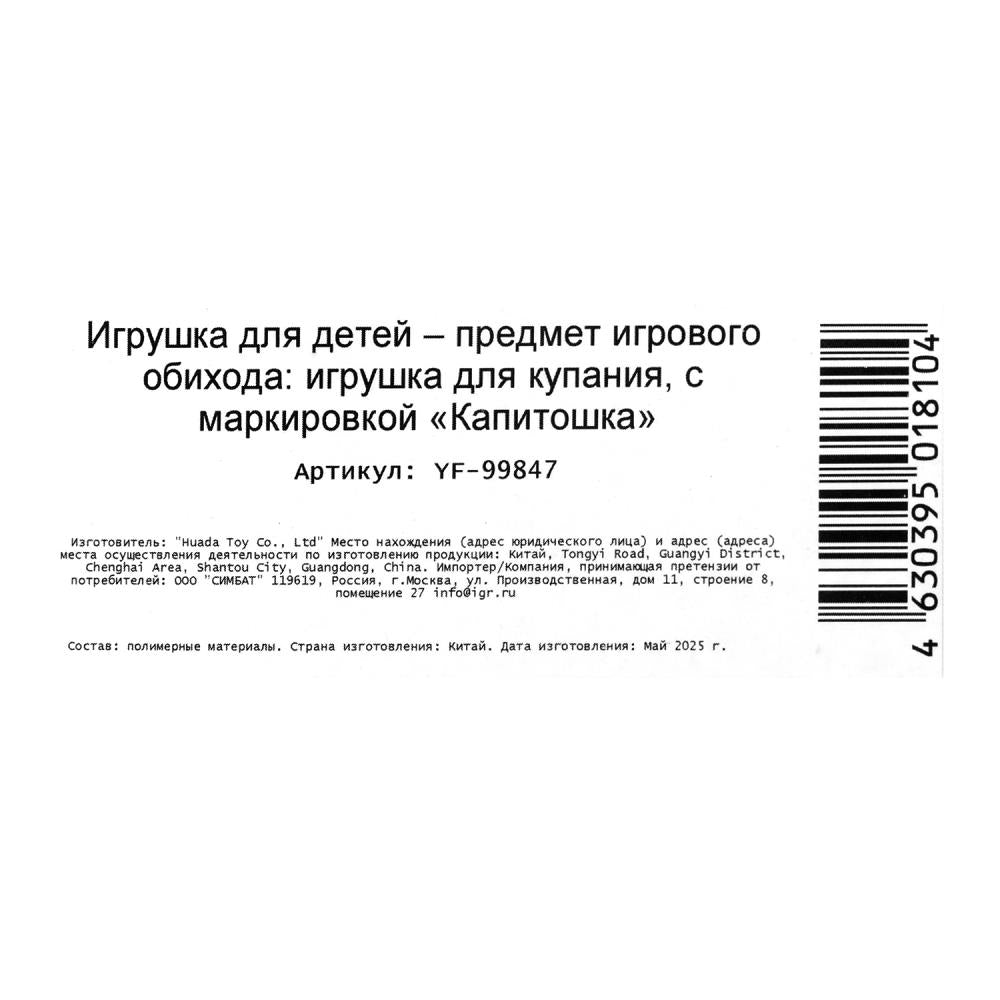 Игрушка пластизоль для ванны Маша и Медведь в сетке КАПИТОШКА в кор.100шт