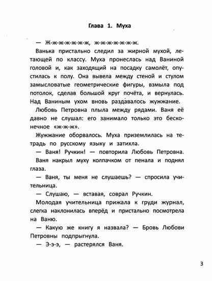 Хвосты трубой, или Ванино лето