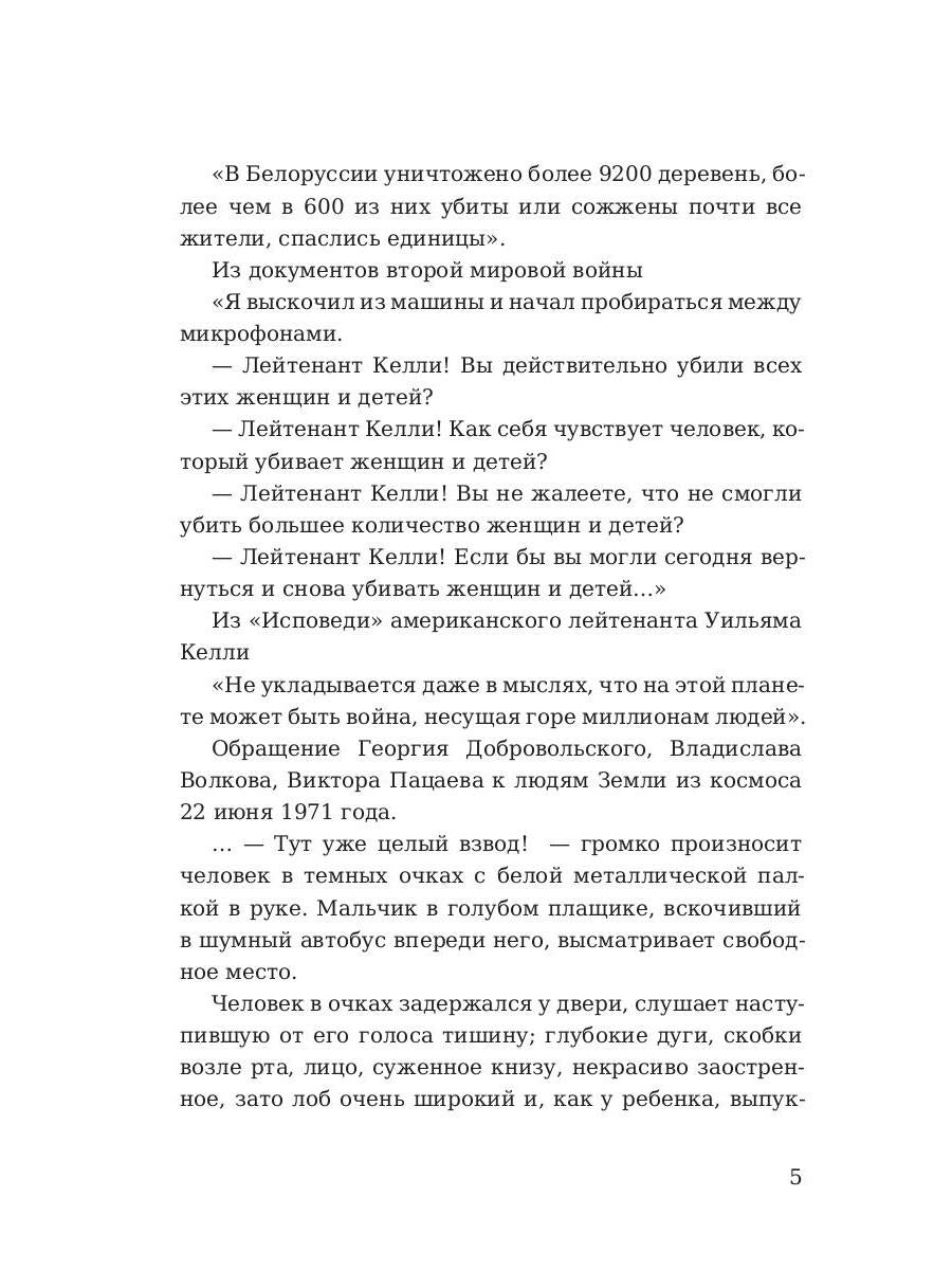 Рип.ЛегендКн.ФТМ.Хатынская повесть