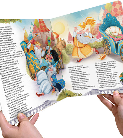 Книга Библиотека сказок. Сказка о золотом петушке