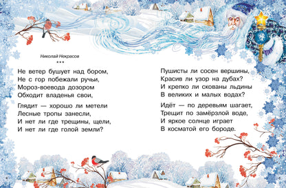 Новогодние стихи; Новогодние стихи