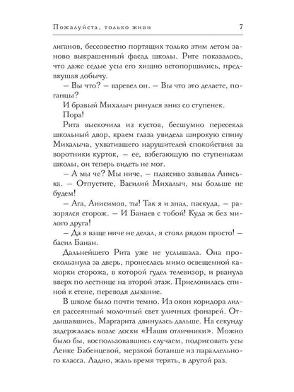 Пожалуйста, только живи