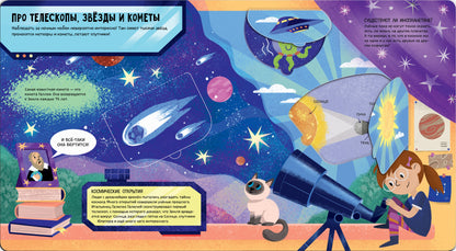 УДД 2021. Энциклопедия почемучки. Книжка с окошками. Далёкий космос/Евдокимова А.