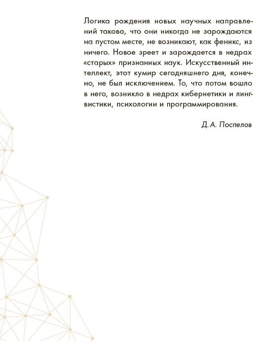 Шломина. Искусственный интеллект. Люди. События. Факты