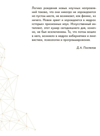 Шломина. Искусственный интеллект. Люди. События. Факты