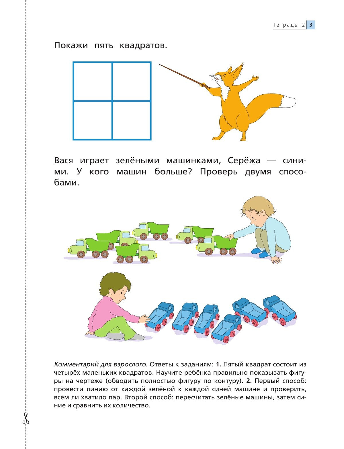 Математика до школы. 5-6 лет. Рабочая тетрадь. Часть 2