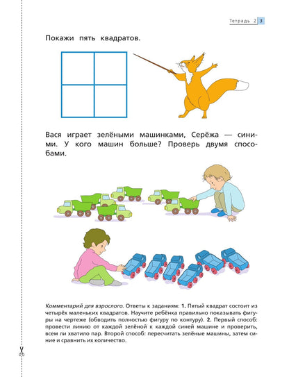 Математика до школы. 5-6 лет. Рабочая тетрадь. Часть 2