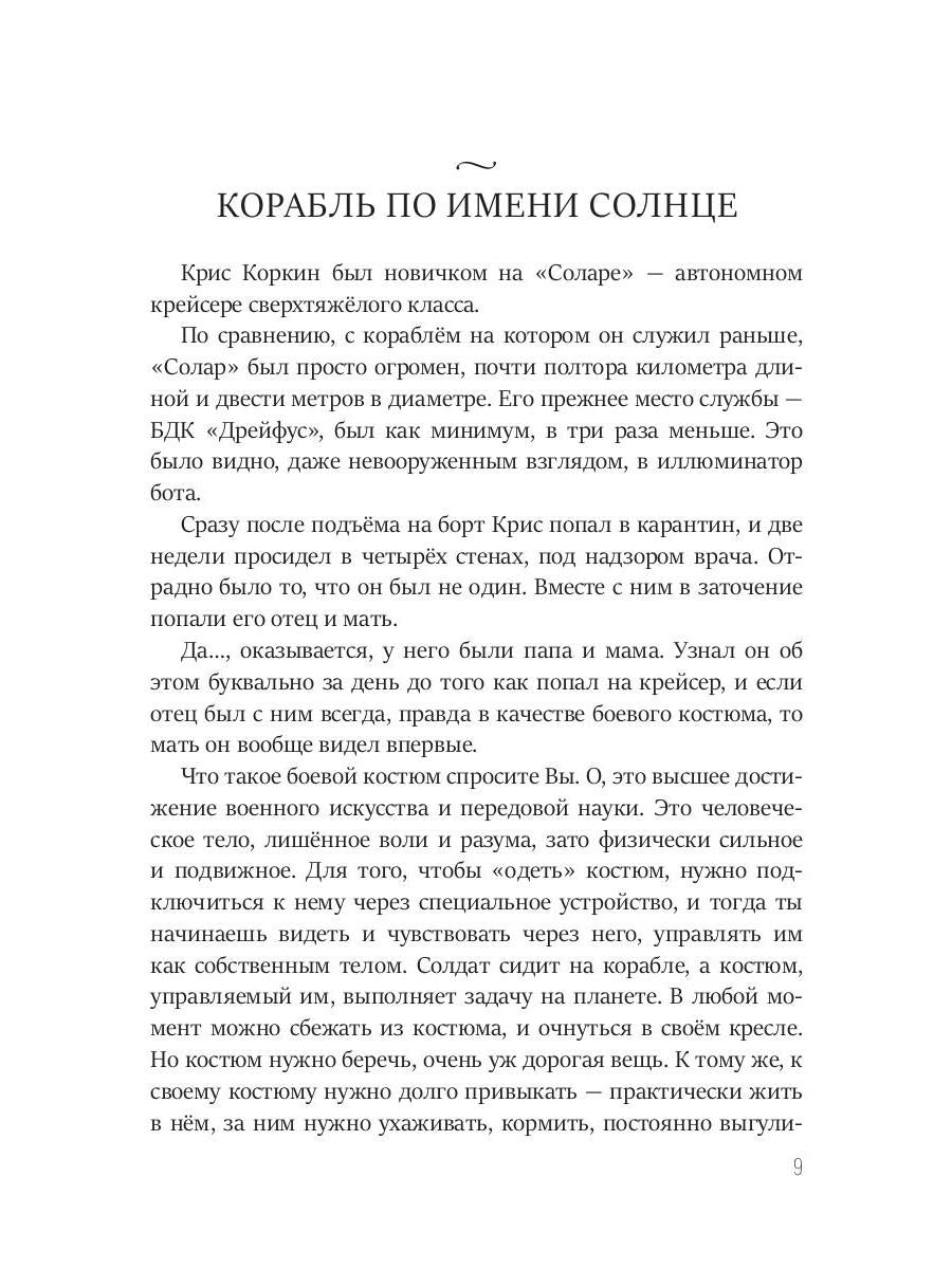 Корабль по имени Солнце