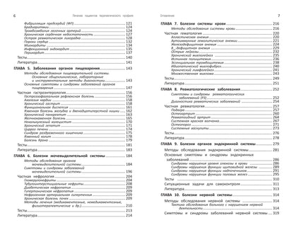 Лечение пациентов терапевтического профиля