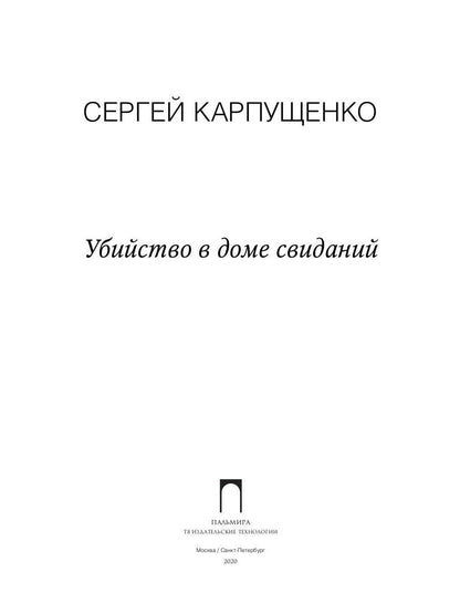 РипА.КультДетект.Убийство в доме свиданий