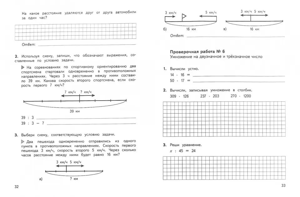 Глаголева. Математика 4 кл. Предварительный контроль, текущий контроль, итоговый контроль к Пр. 1 и 2 ФПУ 22-27 / ШкР
