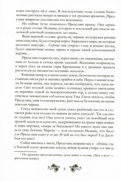 Змей-звезда