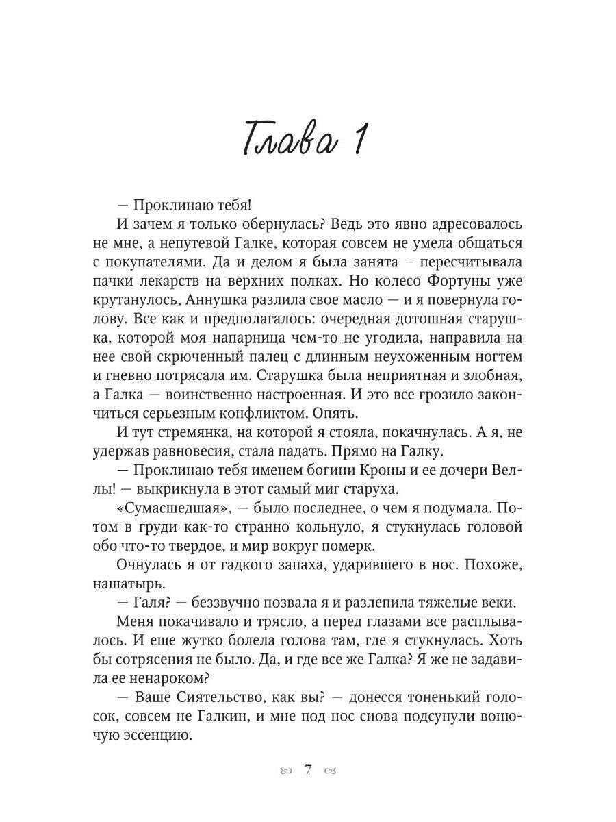 Мое проклятое чудовище. Моя проклятая ведьма