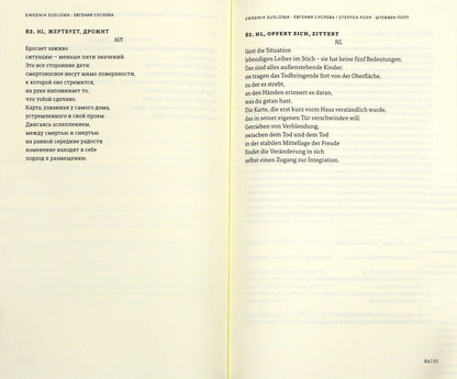 Поэтическая диВЕРсия. Стихи. По-русски и по-немецки