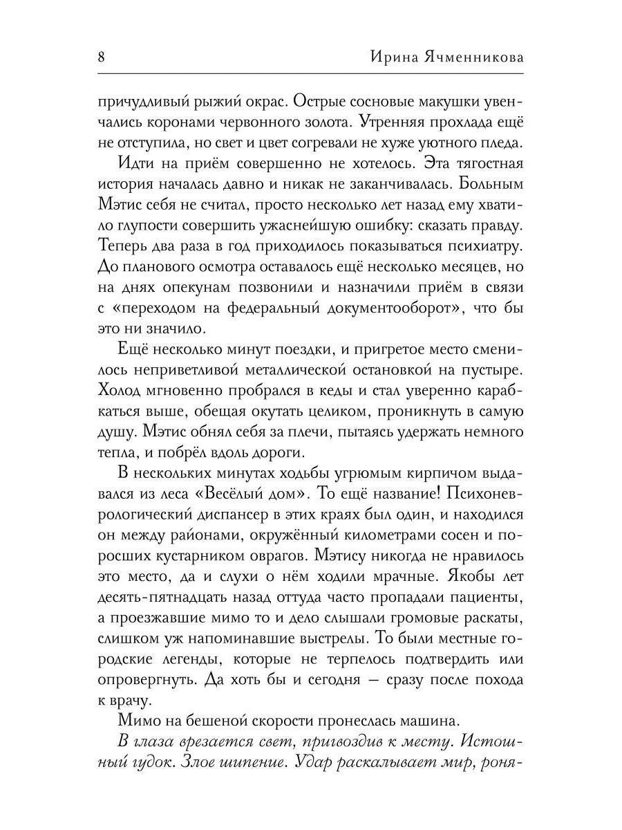 Бессветные 1