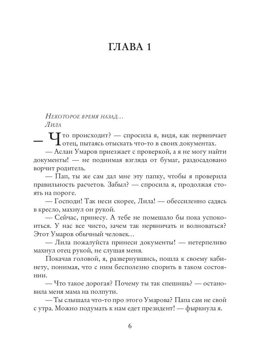 Обманутая невеста