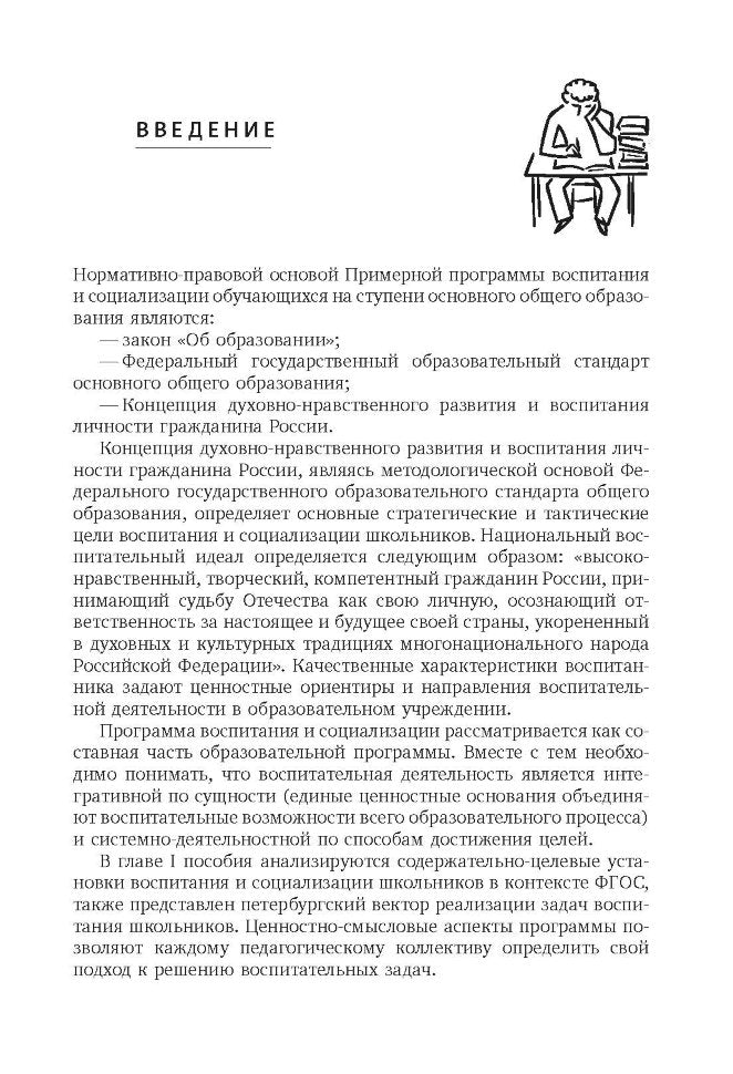 Воспитание и социализация учащихся (5-9 кл.): Учебно-методическое пособие. Шавринова Е.Н., Гусакова В.О. и др.