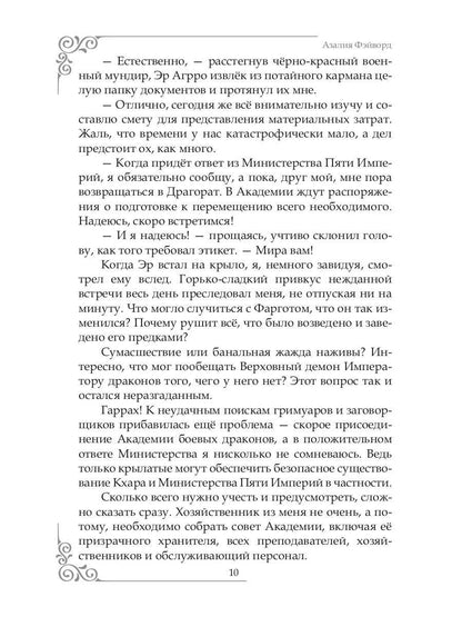 Академия Стихий, или Дракон для попаданки