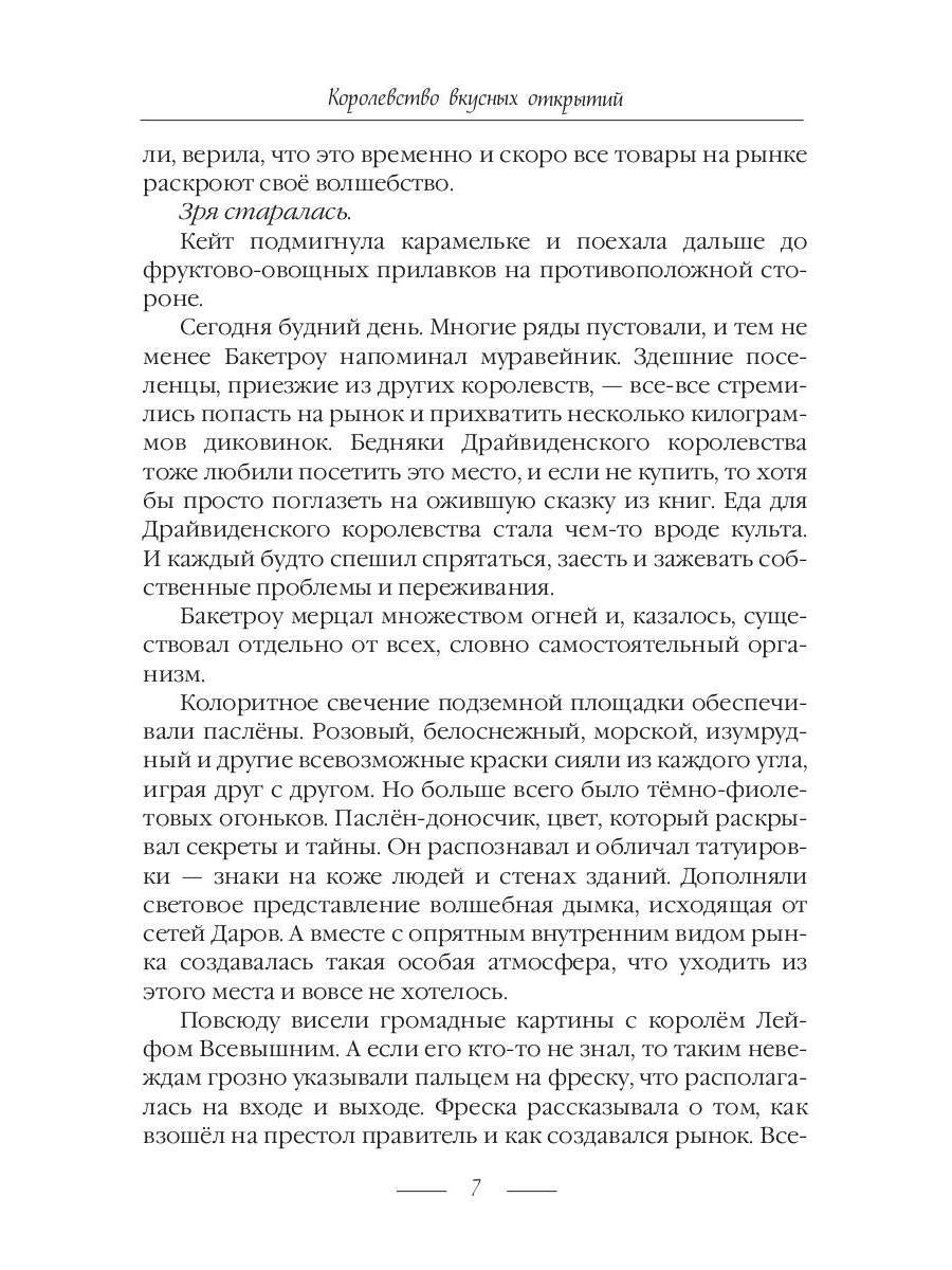 Королевство вкусных открытий