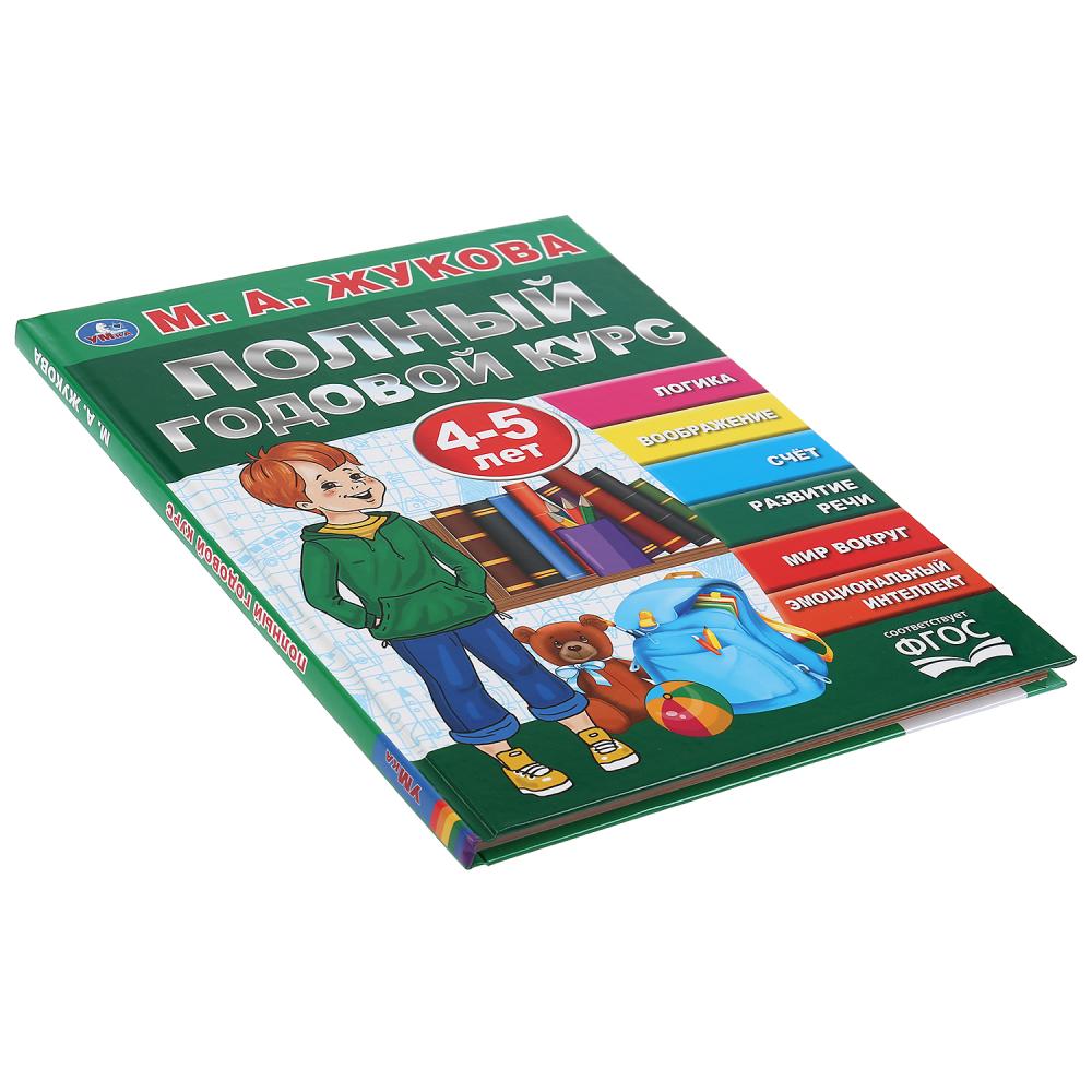 "УМКА". ПОЛНЫЙ ГОДОВОЙ КУРС. 4-5 ЛЕТ. М.А. ЖУКОВА (СЕРИЯ: БУКВАРЬ) 197Х255 ММ, 96СТР. в кор.12шт