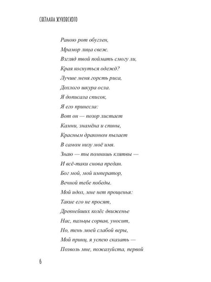 Дети разбитого зеркала. На восток