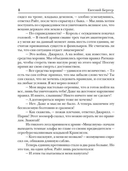 Злодей выходного дня. Кн. 3. Раскол