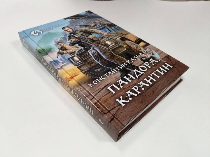 Пандора. Карантин