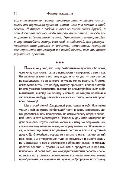 Все, что душа пожелает, или Фактор Аладдина