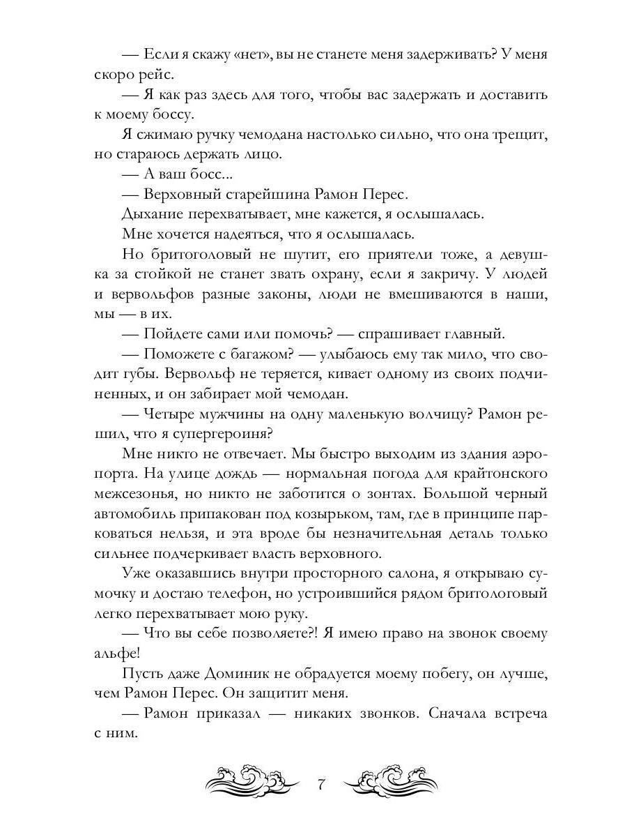 Луна Верховного