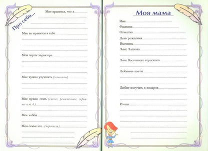 Котята в корзинке. Дневничок