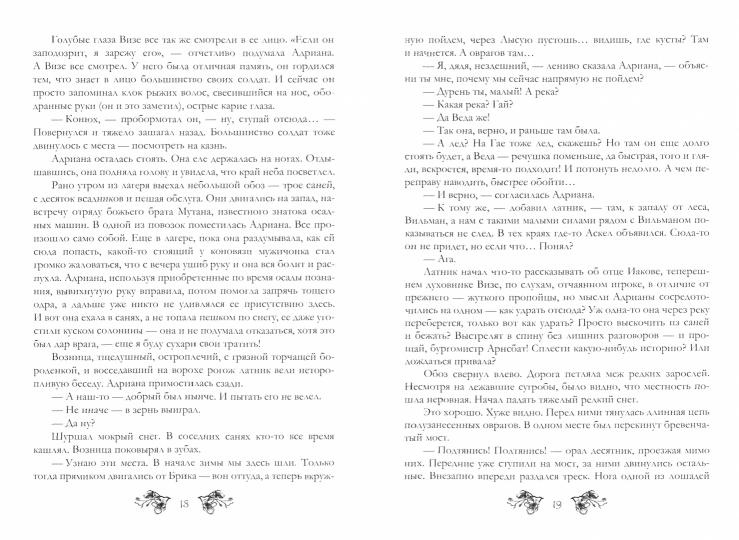 Ночь правды