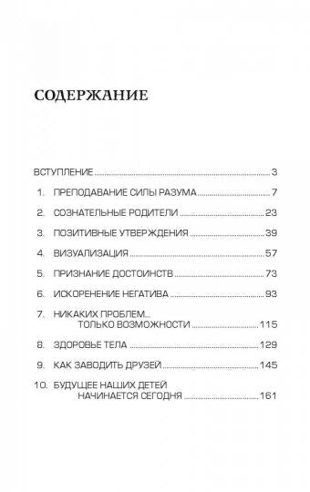 Сила разума для детей (интегр. переплет)